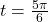 t=\frac{5 \pi}{6}