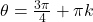 \theta = \frac{3\pi}{4} + \pi k