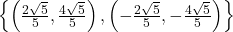 \left\{\left( \frac{2 \sqrt{5}}{5} , \frac{4 \sqrt{5}}{5} \right), \left( -\frac{2 \sqrt{5}}{5} , -\frac{4 \sqrt{5}}{5} \right) \right\}