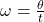 \omega = \frac{\theta}{t}