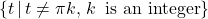 \left\{ t \, | \, t \neq \pi k, \, k \, \text{ is an integer} \right\}