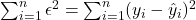  \sum_{i=1}^n \epsilon^2=\sum_{i=1}^n (y_i - \hat{y}_i)^2