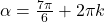 \alpha = \frac{7\pi}{6} + 2\pi k