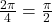 \frac{2\pi}{4} = \frac{\pi}{2}