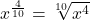 x^{\frac{4}{10}} = \sqrt[10]{x^4}