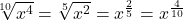 \sqrt[10]{x^4} = \sqrt[5]{x^2} = x^{\frac{2}{5}} = x^{\frac{4}{10}}