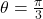 \theta = \frac{\pi}{3}